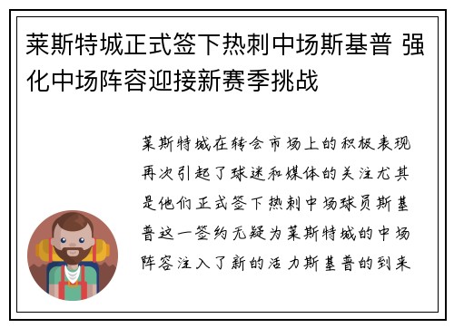 莱斯特城正式签下热刺中场斯基普 强化中场阵容迎接新赛季挑战