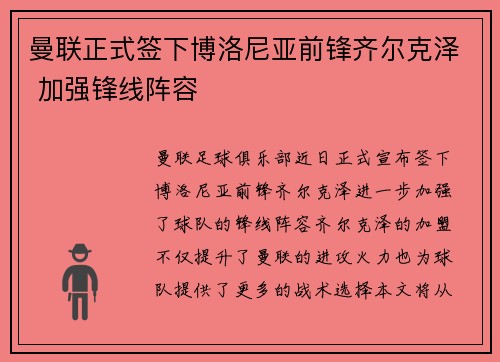 曼联正式签下博洛尼亚前锋齐尔克泽 加强锋线阵容