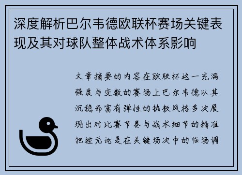 深度解析巴尔韦德欧联杯赛场关键表现及其对球队整体战术体系影响 深度解析巴尔韦德欧联杯赛场关键表现及其对球队整体战术体系影响